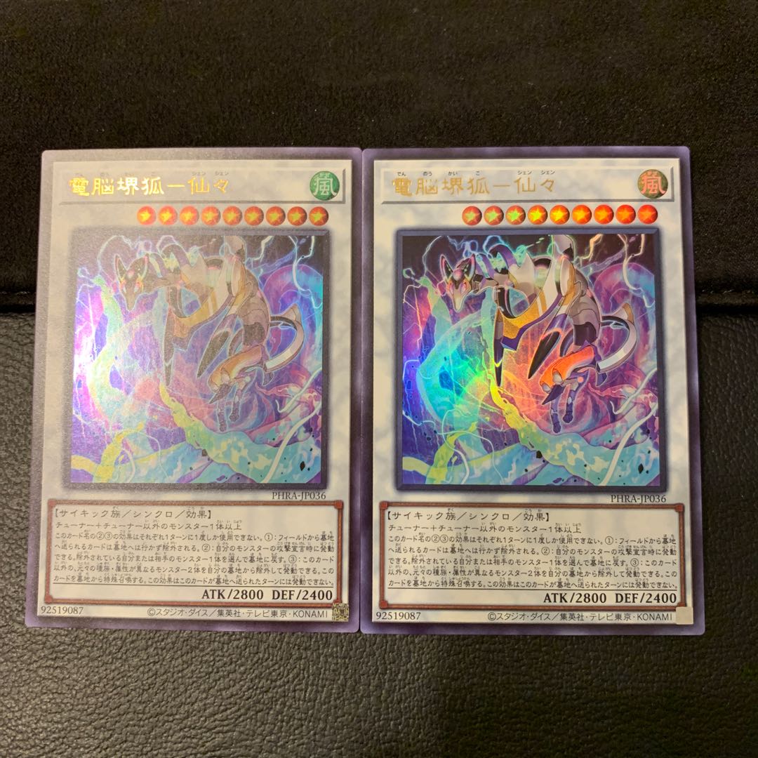 電脳堺狐-仙々 UR