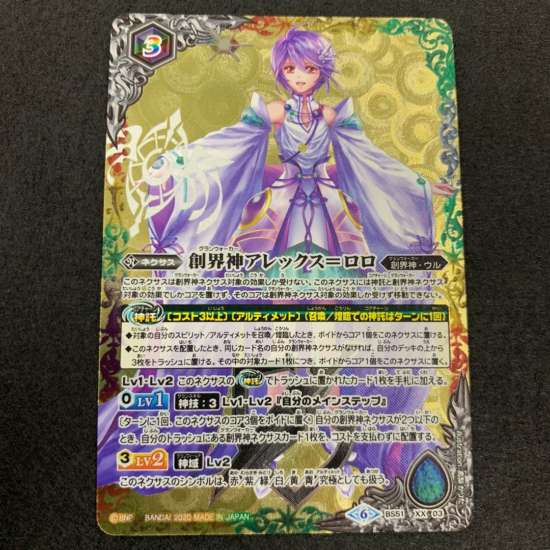 創界神アレックス＝ロロ 1枚