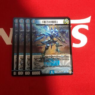 「蒼刀の輝将」