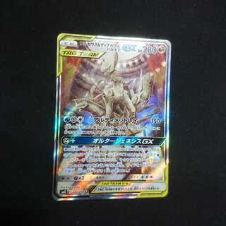 アルセウス&ディアルガ&パルキアGX SR