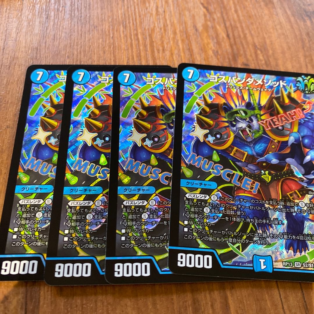 コスパンダメソッド4枚 4枚