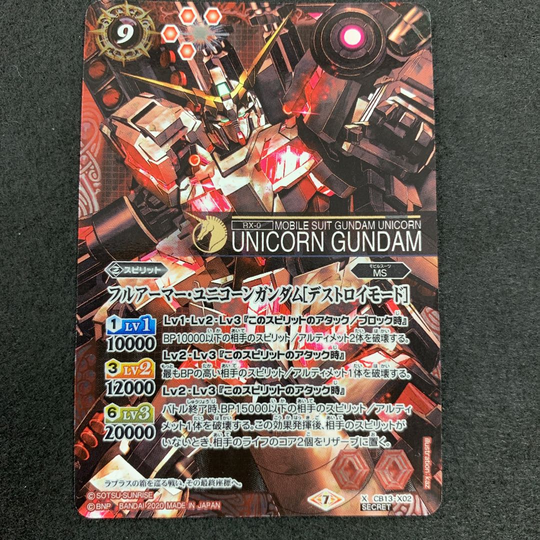 フルアーマー・ユニコーンガンダム［デストロイモード］ SECRET 1枚
