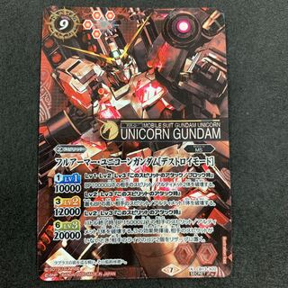 フルアーマー・ユニコーンガンダム［デストロイモード］ SECRET 1枚