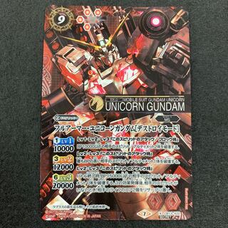 フルアーマー・ユニコーンガンダム［デストロイモード］ SECRET 1枚