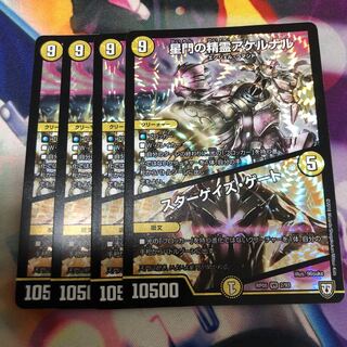 アケルナル/スターゲイズゲート