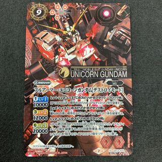 フルアーマー・ユニコーンガンダム［デストロイモード］ SECRET 1枚