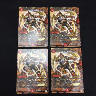 “必駆”蛮触礼亞 4枚