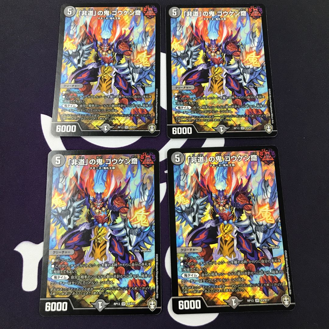 「非道」の鬼 ゴウケン齋 SR 4枚セット