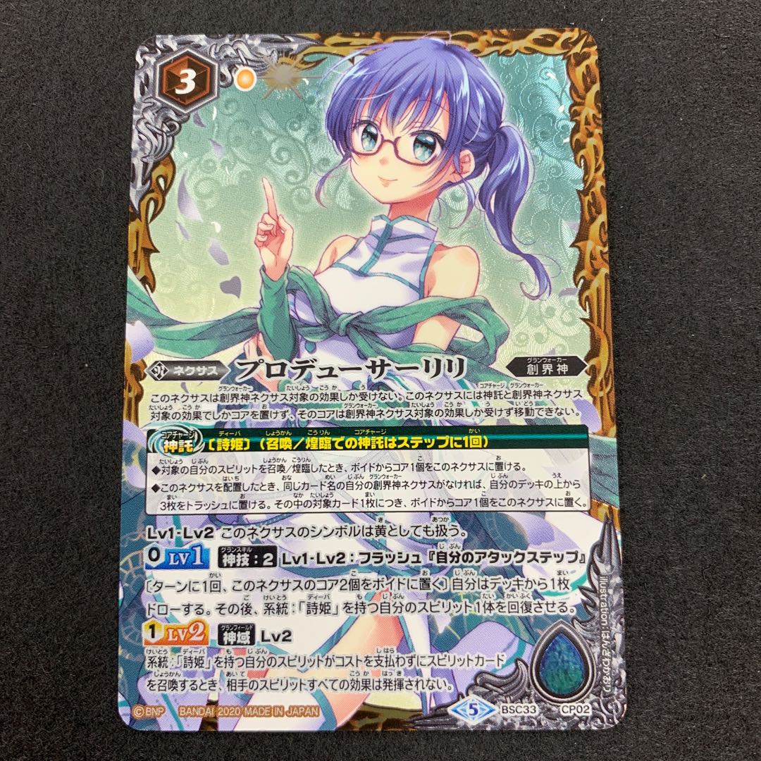 プロデューサーリリ プロデューサーリリ (Used) （416783898）| magi -TCG