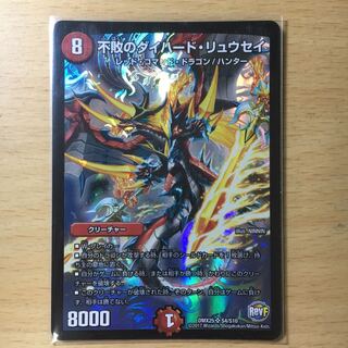 不敗のダイハード・リュウセイ