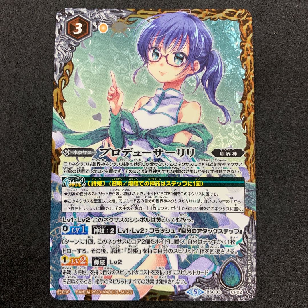 プロデューサーリリ 1枚