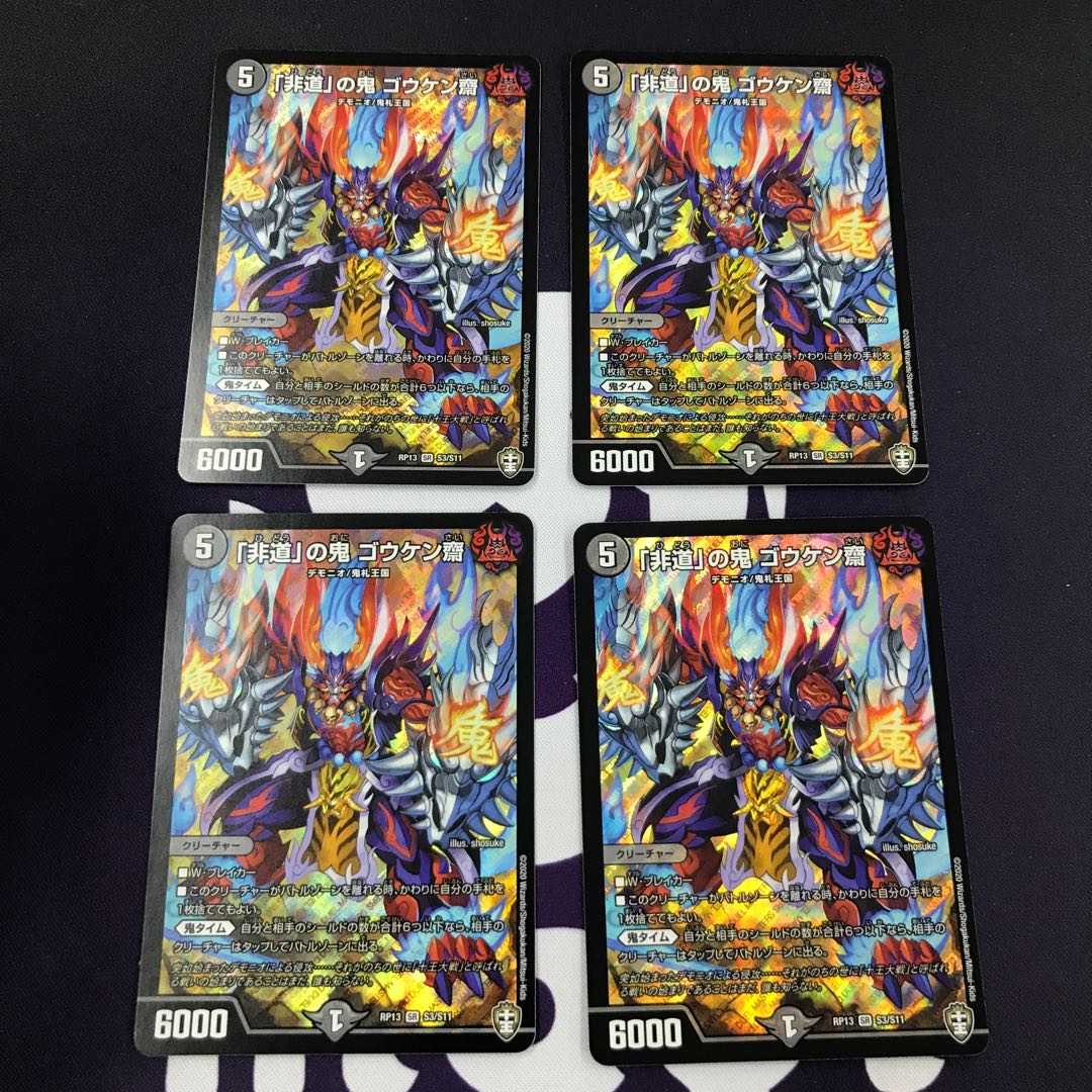 「非道」の鬼 ゴウケン齋 SR 4枚セット