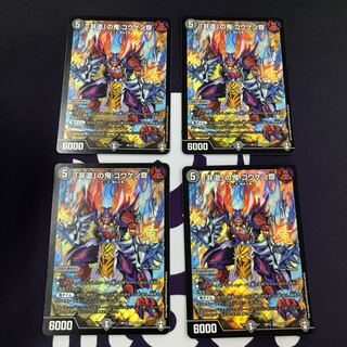 「非道」の鬼 ゴウケン齋 SR 4枚セット