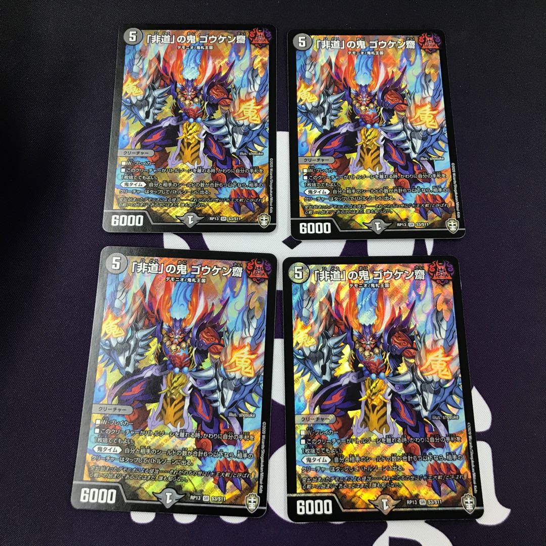 「非道」の鬼 ゴウケン齋 SR 4枚セット