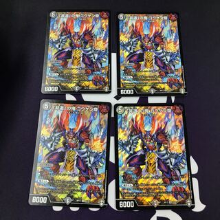 「非道」の鬼 ゴウケン齋 SR 4枚セット