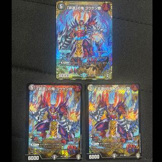 Goken-sai, the “Cruel” Demon  3枚