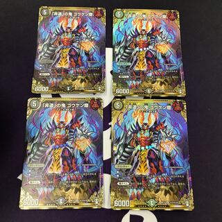 「非道」の鬼 ゴウケン齋 SE 4枚セット