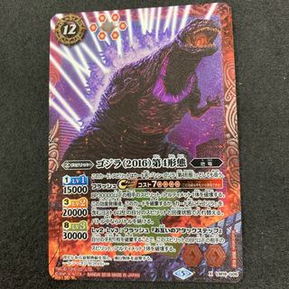 ゴジラ（2016）第4形態 1枚