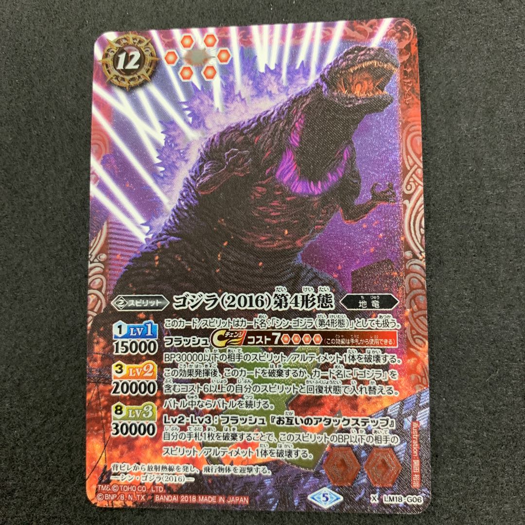 ゴジラ（2016）第4形態 1枚