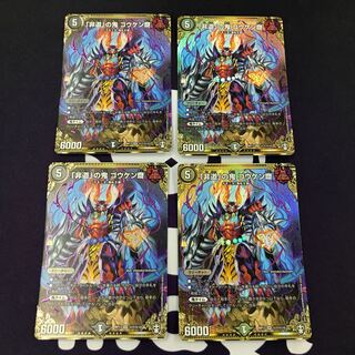 「非道」の鬼 ゴウケン齋 SE 4枚セット