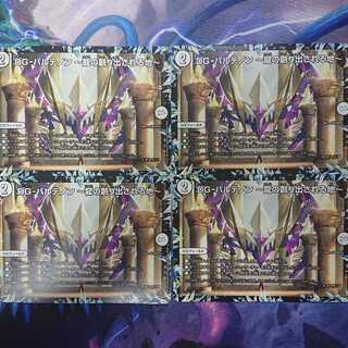 DG-パルテノン -龍の創り出される地-