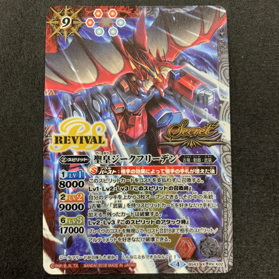 聖皇ジークフリーデン SECRET 1枚