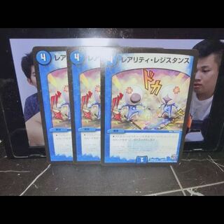 レアリティレジスタンス