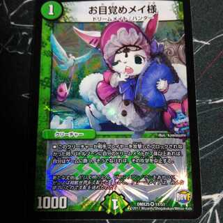 お目覚めメイ様 1枚