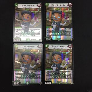 グレープ・ダール 4枚