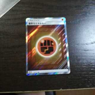 基本闘エネルギー SR