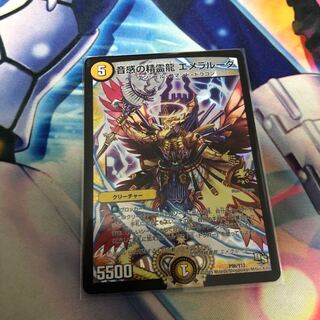 音感の精霊龍 エメラルーダ プロモ