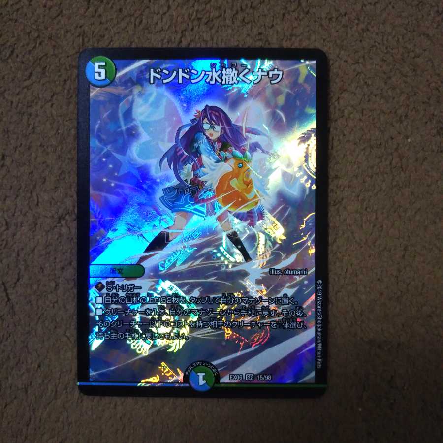 ドンドン水撒くナウ