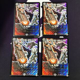 絶望と反魂と滅殺の決断(パーフェクト・ダークネス) SR 4枚セット