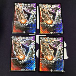 絶望と反魂と滅殺の決断(パーフェクト・ダークネス) SR 4枚セット