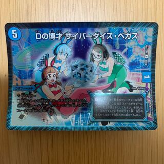 Dの博才 サイバーダイス・ベガス