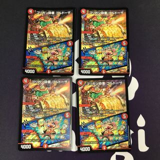 ゴリガン砕車 ゴルドーザ｜ダイナマウス・スクラッパー SR 4枚セット