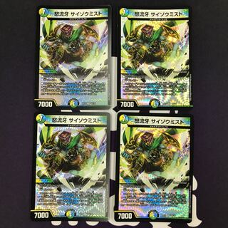 怒流牙 サイゾウミスト VR 4枚セット