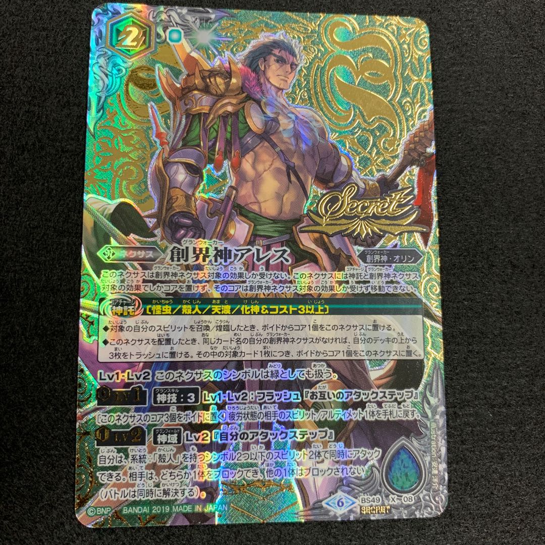 創界神アレス SECRET 1枚