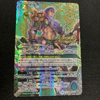 創界神アレス SECRET 1枚