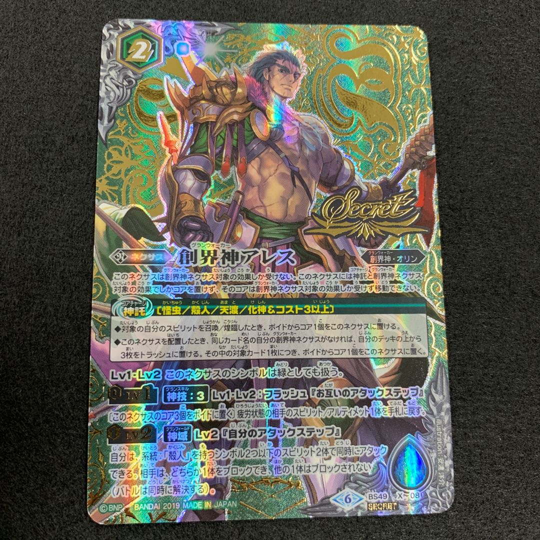 創界神アレス SECRET (Used) （608791703）| magi -TCG