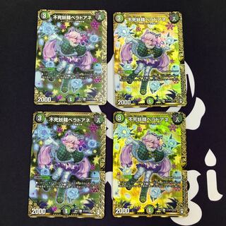 不死妖精ベラドアネ　4枚セット