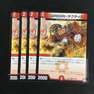 GIRIGIRIチクタック4枚