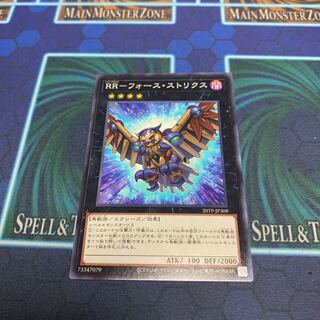 RR-フォース・ストリクス