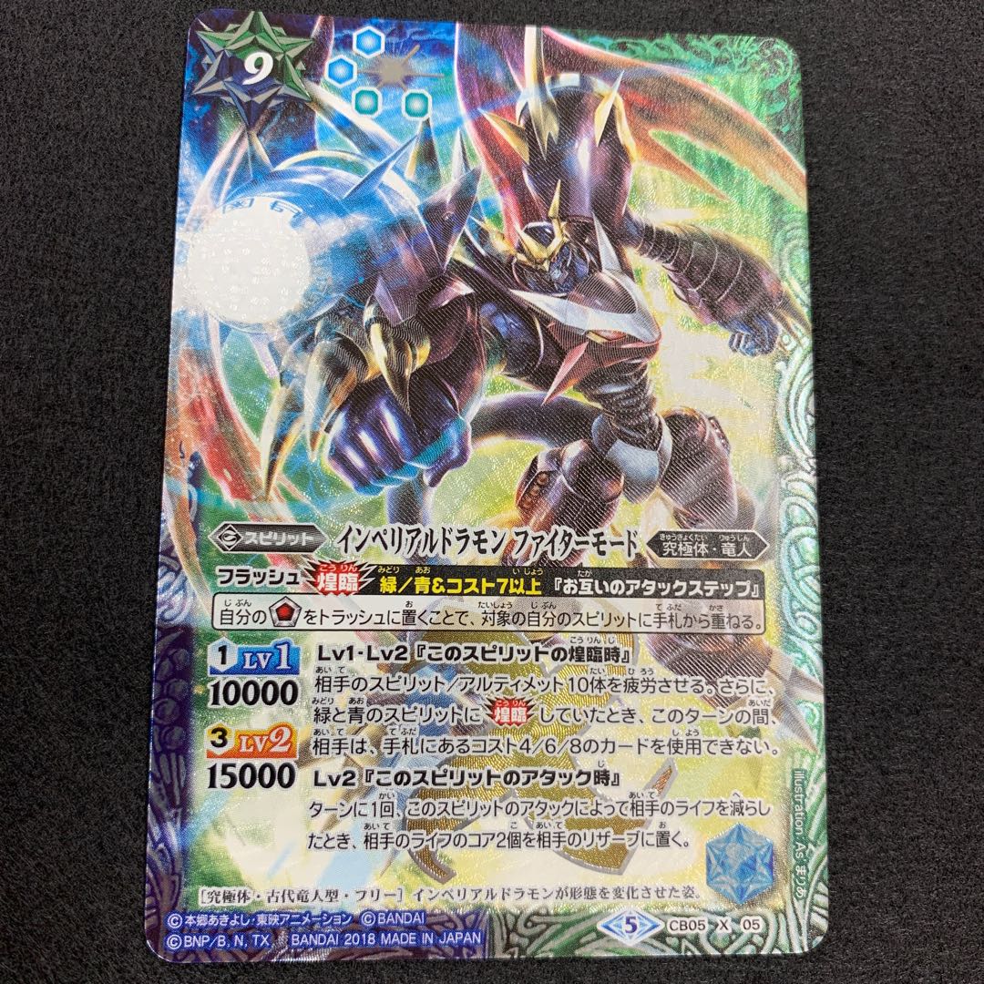 インペリアルドラモン ファイターモード