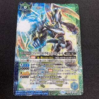 インペリアルドラモン ファイターモード