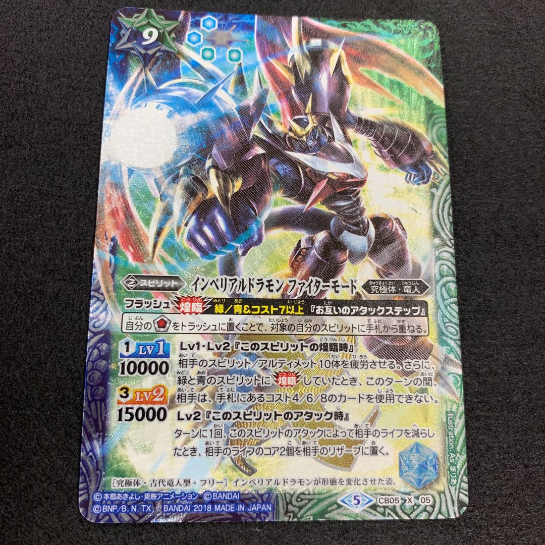 インペリアルドラモン ファイターモード