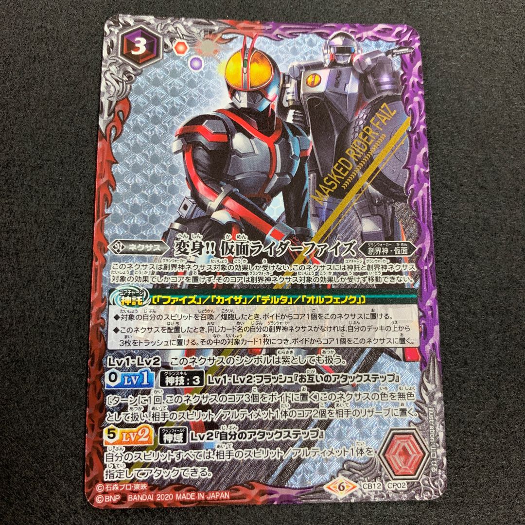 変身!! 仮面ライダーファイズ