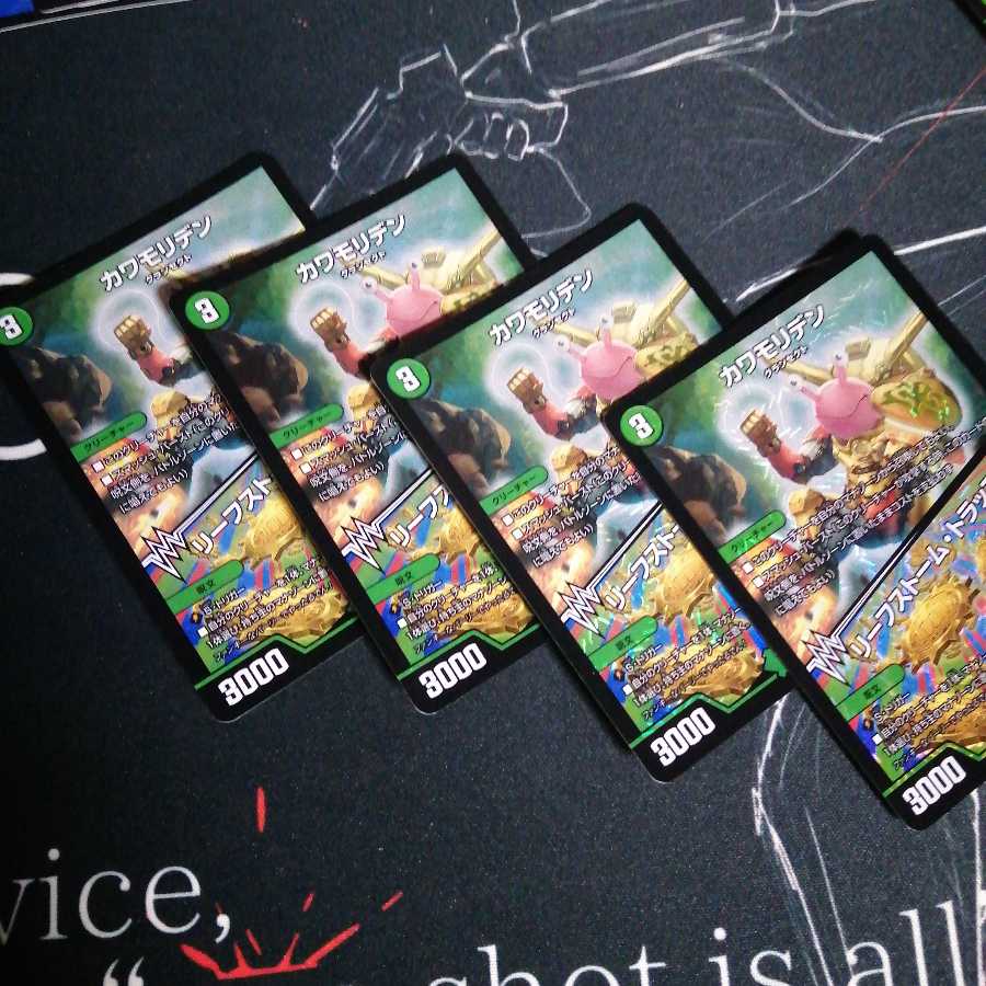 カワモリデン|リーフストーム・トラップ 4枚