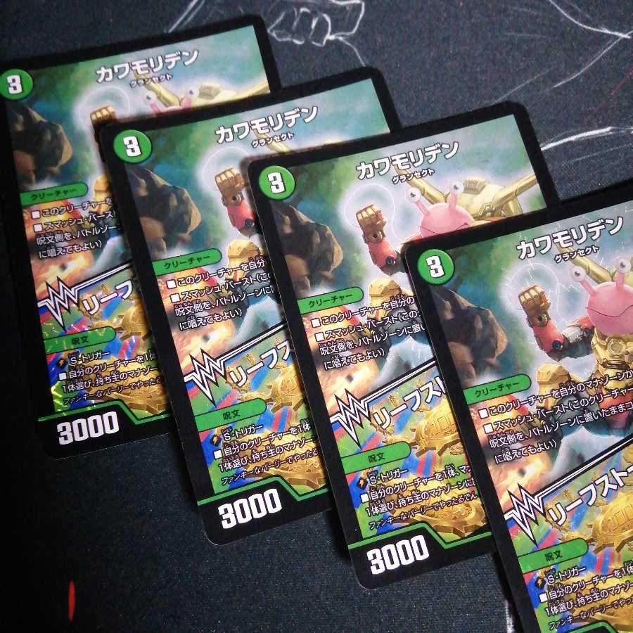 カワモリデン|リーフストーム・トラップ 4枚