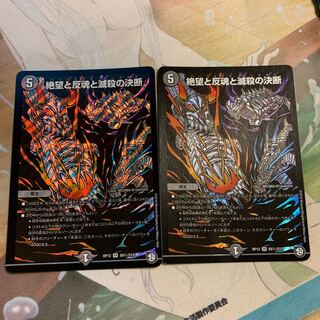 絶望と反魂と滅殺の決断(パーフェクト・ダークネス) SR